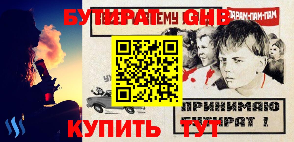 Бутират 1.4BDO  Вход с VPN  Нефтеюганск 