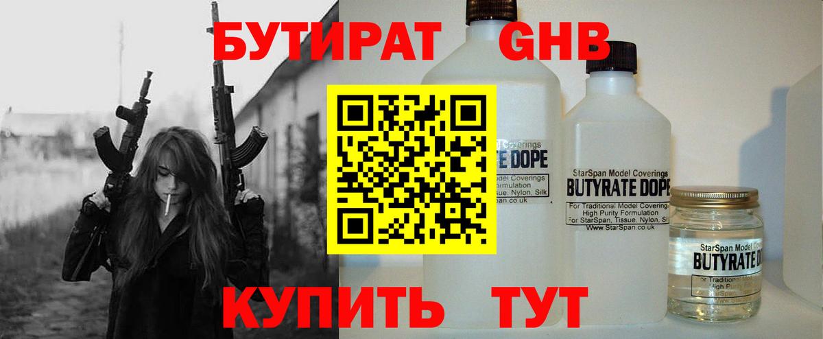 Бутират  Бутират 99%  Вход с VPN  Нефтеюганск 