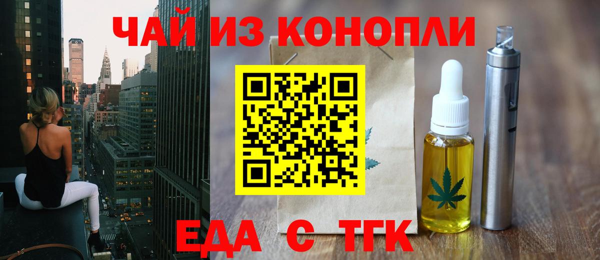 Еда ТГК марихуана Нефтеюганск