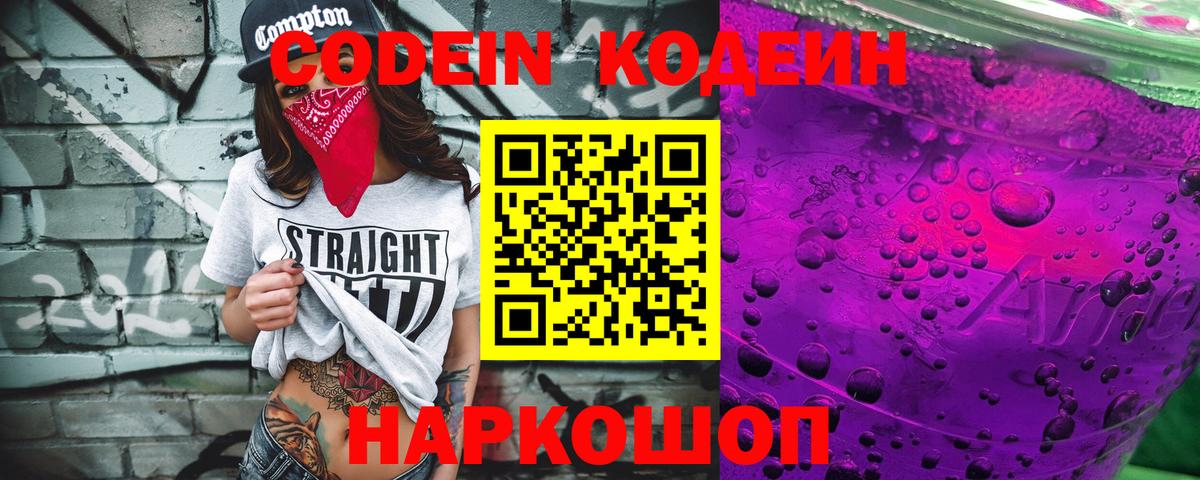 Нефтеюганск  Codein Purple Drank  Вход с VPN 