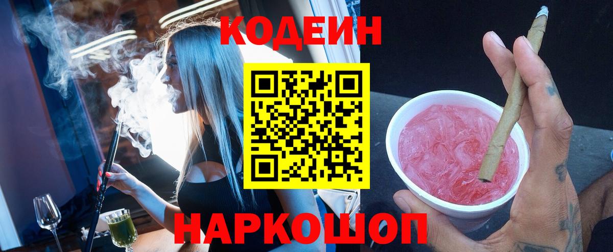 Нефтеюганск  Codein Purple Drank  Codein Purple Drank  Вход с VPN 