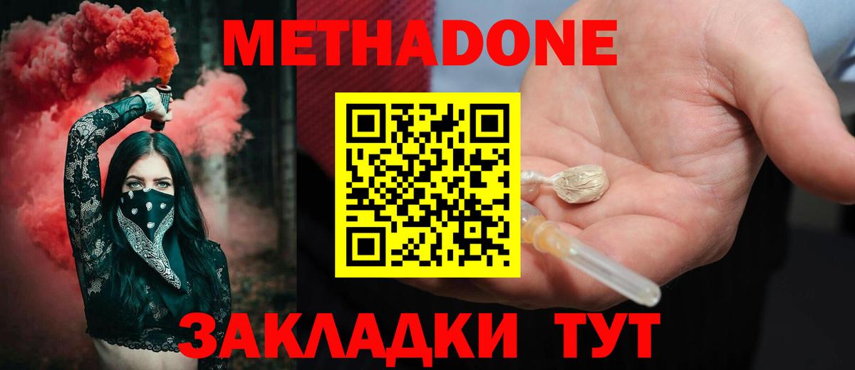 Метадон кристалл Нефтеюганск